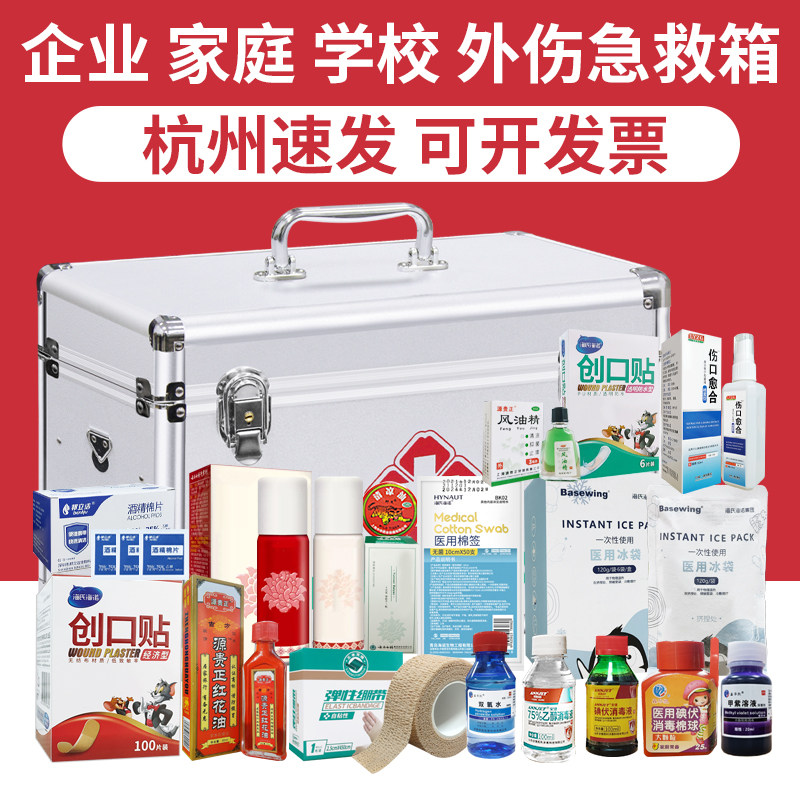 夏季降温外伤急救医药箱可开票