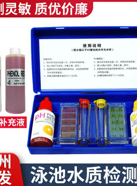 游泳池验水盒余氯PH水质试剂盒