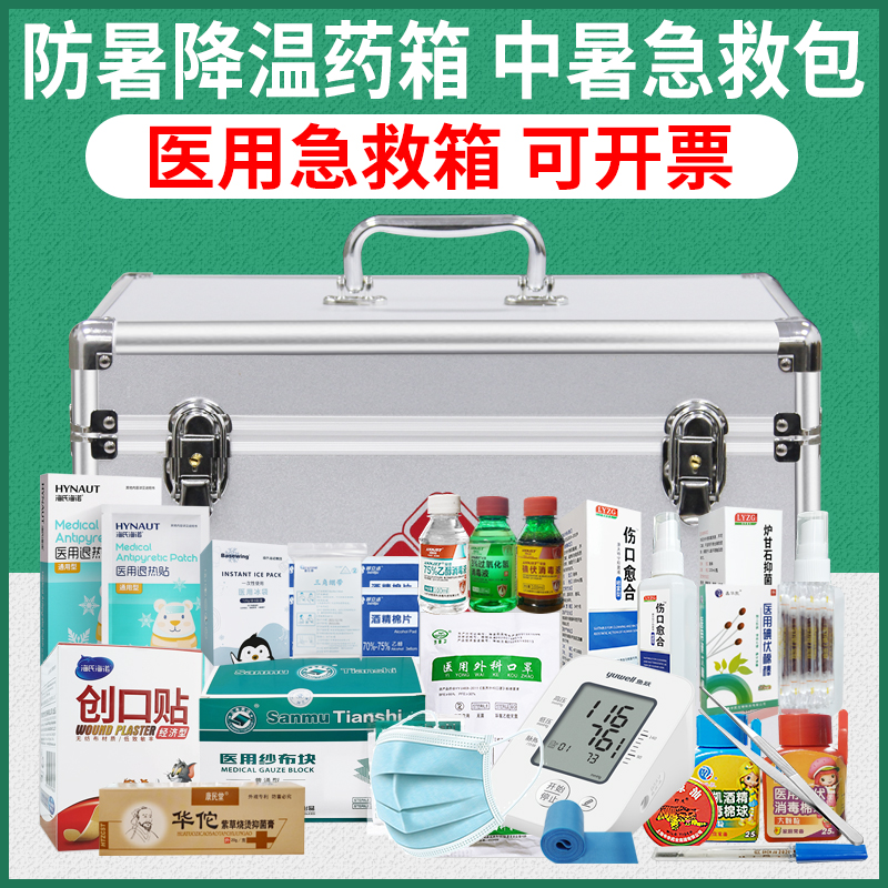 夏季防暑药箱防中暑降温用品急救包外伤医疗箱含药工地学校医药箱