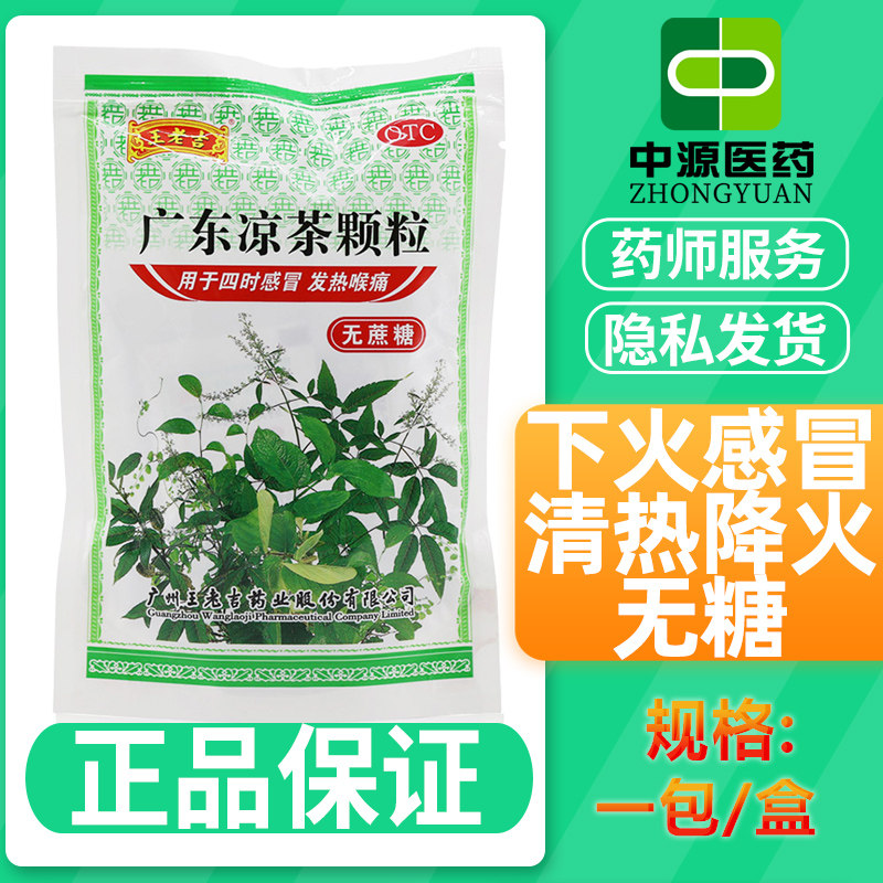 【王老吉】广东凉茶颗粒1g*20袋/袋图片