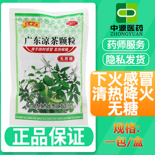 王老吉凉茶颗粒无糖广东冲剂下火感冒无蔗糖中草药清热降火袋装包