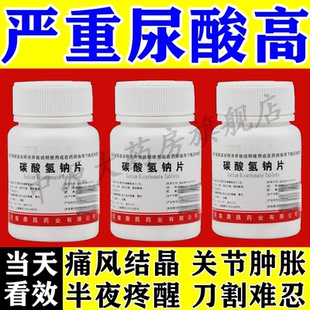 碳酸氢钠片100片大黄苏打片辅助降尿酸脚趾肿痛高尿酸药