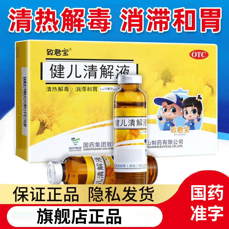 致君宝健儿清解液口服液儿童咳嗽药小儿婴儿咳液喉咙痛旗舰店正品