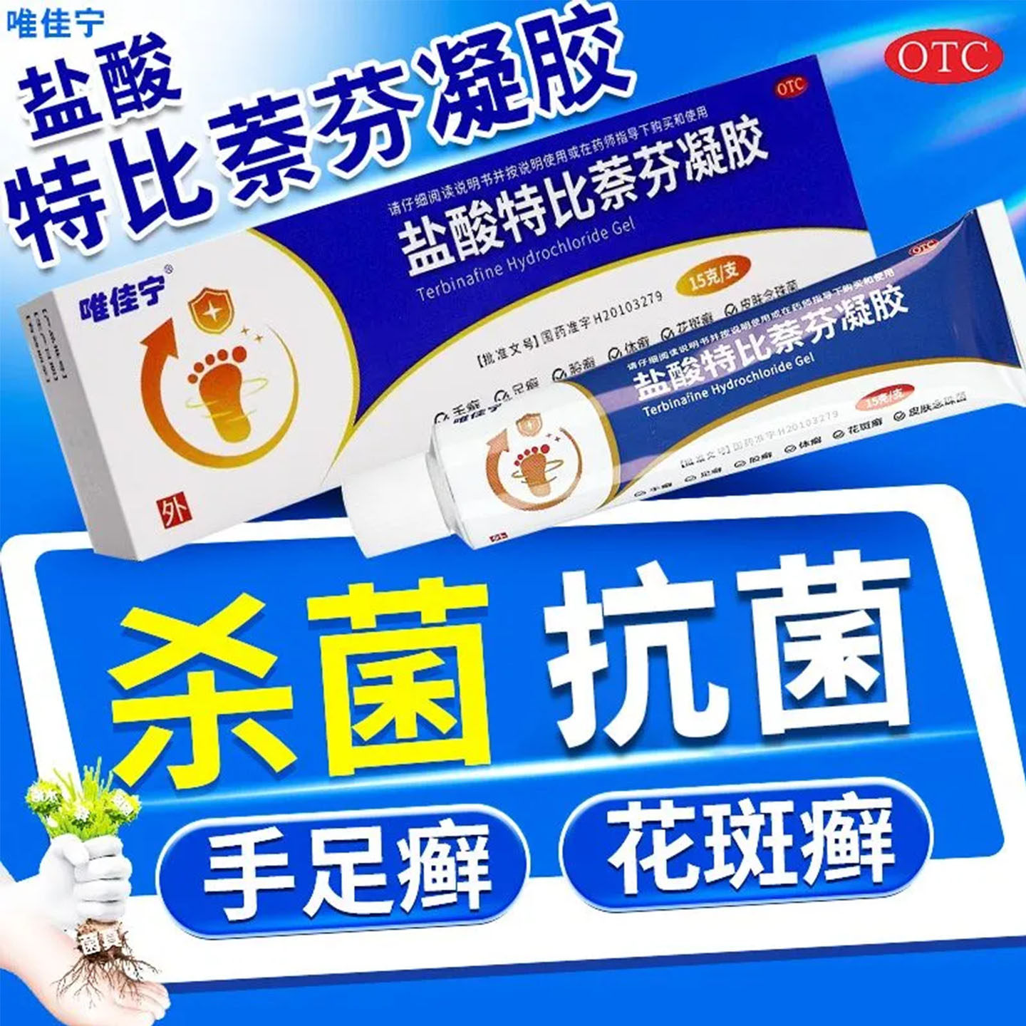 盐酸特比萘芬凝胶正品官方品牌股藓廯癣专用药膏大腿内侧皮肤瘙痒