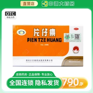 片仔癀OTC 3g*2粒/盒3克官方旗舰店官网正品一粒装护肝片片子黄