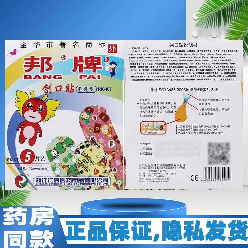 邦牌 卡通型创口贴 100片 护创 小伤口 止血贴创可贴儿童可爱图案