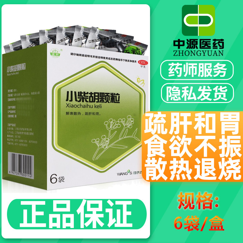 建新 小柴胡颗粒 6袋 疏肝和胃食欲不振心烦咽干解表散热退烧药品