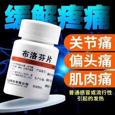 布洛芬片100片正品止痛去痛片非布洛芬缓释胶囊精氨酸颗粒白云山