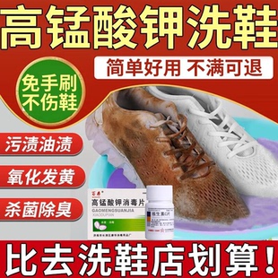 vc片洗衣服高锰酸钾和维生素c高锰酸钾片粉末溶液洗衣服鞋外用