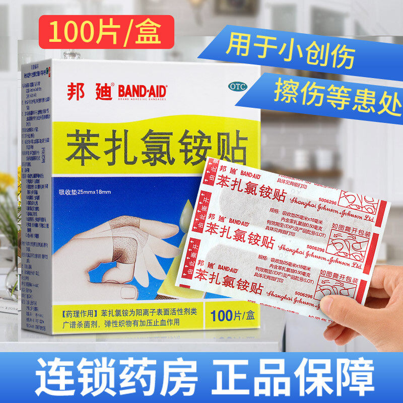 邦廸苯扎氯铵创可贴100片止血贴液体防水透气非云南白药心碎创可z