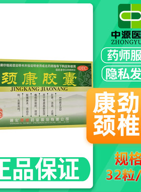 【斯威】颈康胶囊300mg*32粒/盒
