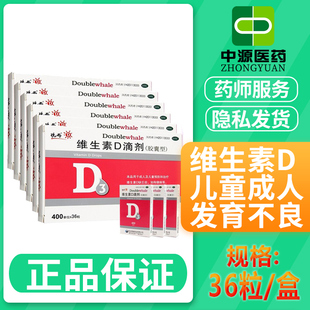 悦而维生素D滴剂36粒悦耳d3软胶囊型婴幼儿童孕妇双鲸旗舰店KD