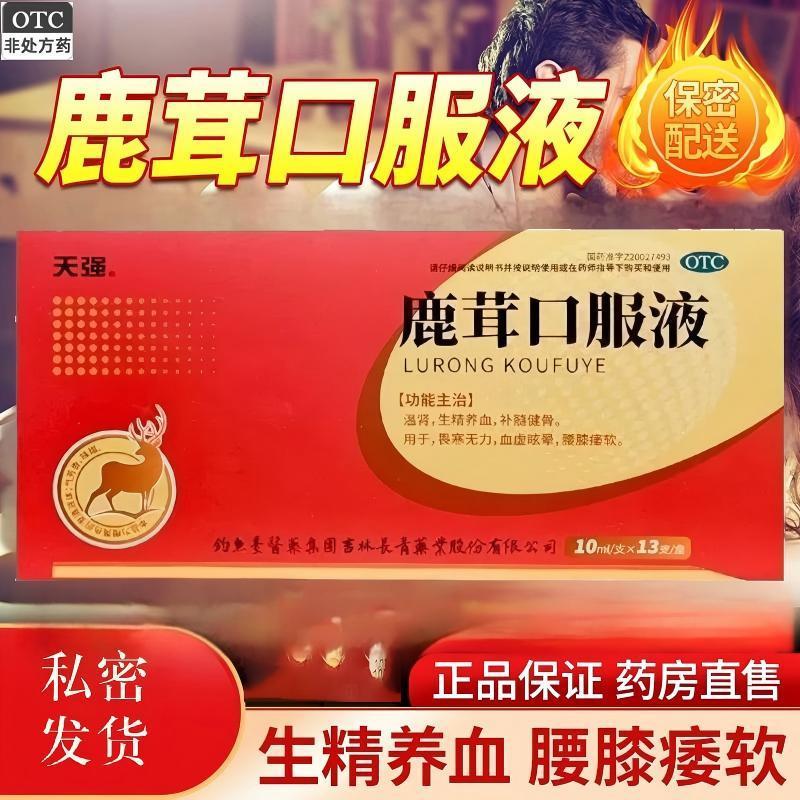 鹿茸口服液正品官方旗舰店男人补精子生精药备孕温肾补肾固精强肾