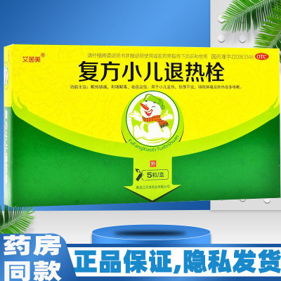 【艾茵美】复方小儿退热栓0.7g*5粒/盒