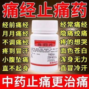 伊龙当归片100片补血活血调经止痛药止疼药痛经女性面色萎黄瓶装