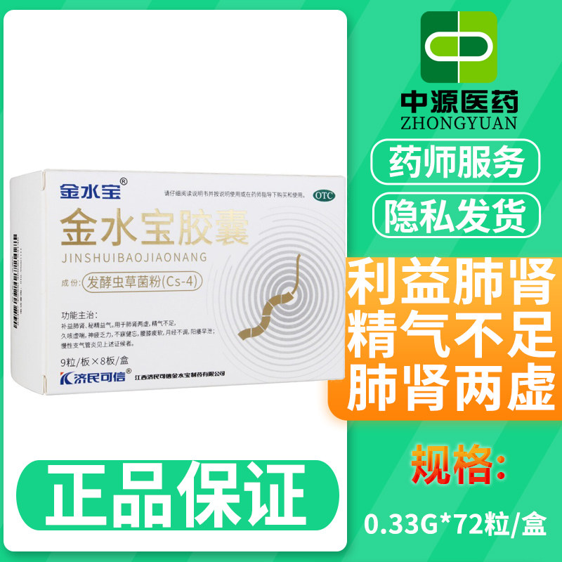 金水宝胶囊0.33g*72粒/盒 利益肺肾秘精益气肺肾两虚精气不足