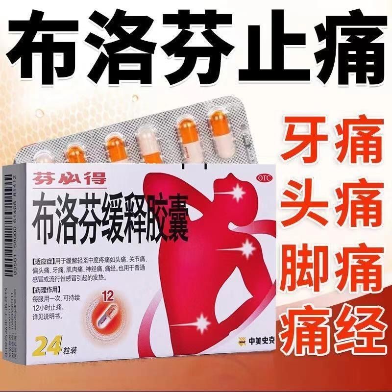 【芬必得】布洛芬缓释胶囊0.3g*20粒/盒布洛芬缓释胶囊芬必得