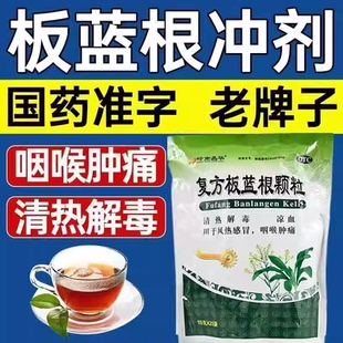 岭南晶华复方板蓝根颗粒15g 包清热解毒喉痛风热感冒药冲剂 23袋