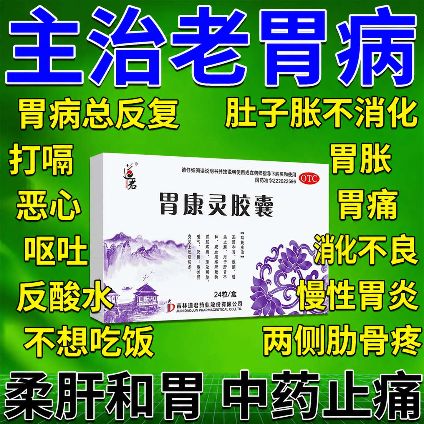 胃康灵胶囊正品慢性胃炎胃病胃痛特新效药胃酸过多反酸烧心中成药