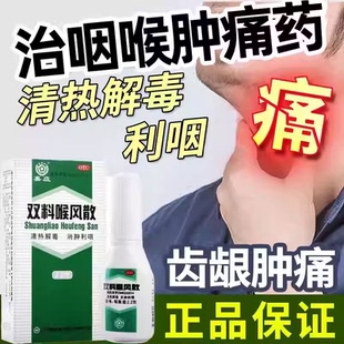 嘉应双料喉风散喷剂清热解毒喉风散粉消肿利咽双科喉风散口腔溃疡