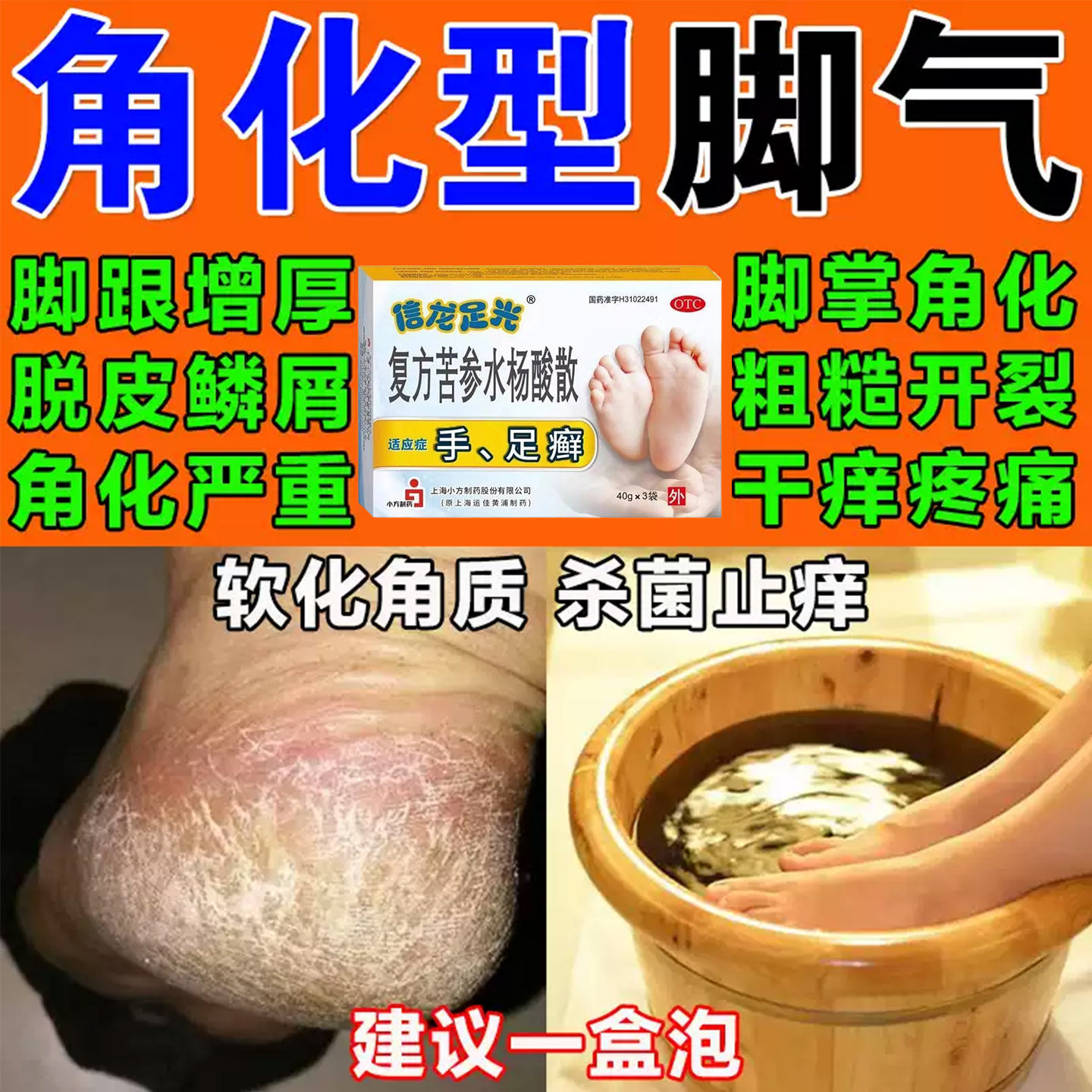 【信龙足光】复方苦参水杨酸散40g*3袋/盒
