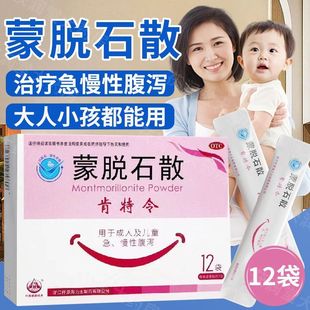 海力生肯特令蒙脱石散12袋成人儿童急慢性腹泻宝宝止泻药拉肚子