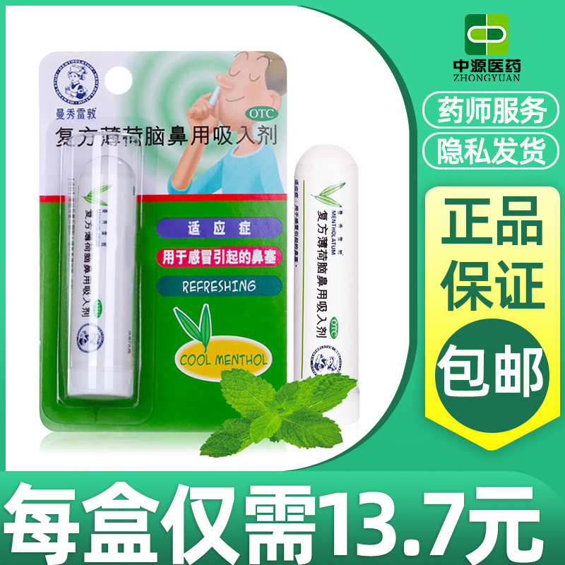 【曼秀雷敦】复方薄荷脑鼻用吸入剂0.675g*1支/盒