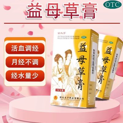 金太子 益母草膏125g/瓶活血调经养血化瘀生新月经不调经水量少