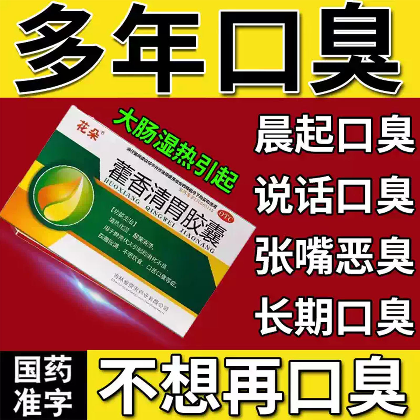 霍藿香清胃胶囊正品官方旗舰店口苦口臭调理肝火旺脾虚湿气重霍香