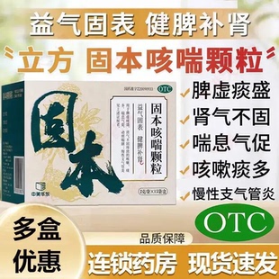 中美华东固本咳喘颗粒15袋健脾补肾脾虚痰多肾气不固咳嗽支气管炎