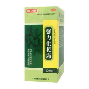 中广药业 强力枇杷露 120ml*1瓶/盒