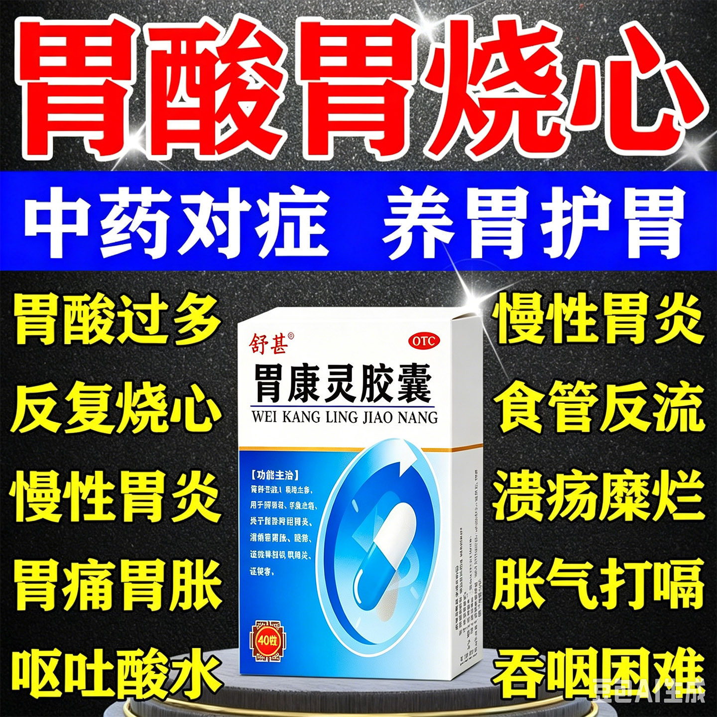 胃康灵胶囊正品慢性胃炎胃痛胃胀胃酸过多反酸烧心调理特新效药
