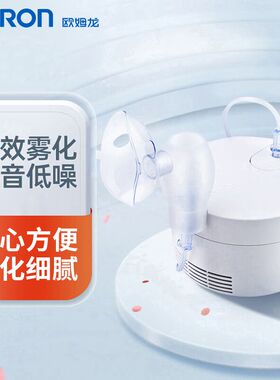 欧姆龙雾化机器CN501家用儿童成人医用化痰止咳幼儿洗鼻压缩喷雾