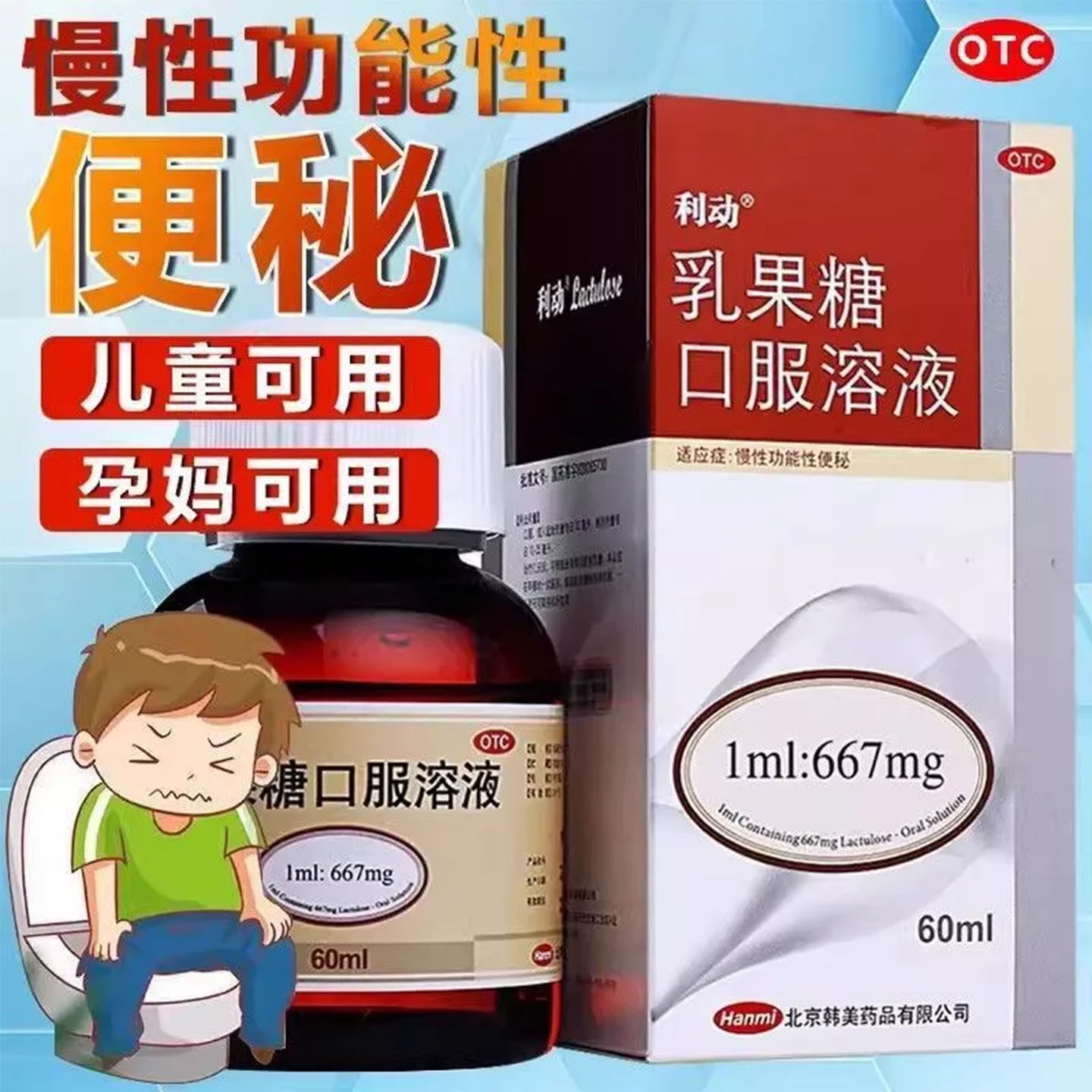 利动乳果糖口服溶液60ml孕妇老年人儿童慢性功能性便秘正品旗舰店图片