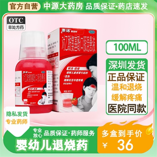 泰诺林 婴儿对乙酰氨基酚口服混悬液100ml/瓶泰诺感冒药退烧的药