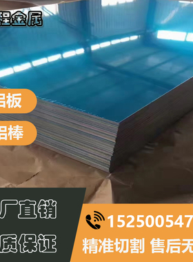 1050 1060 1070 1100 1350 O态 H14 H12 H24 H16 H18 铝板 铝棒