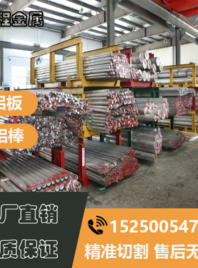 6063T6铝板2A12T4 7075 5A06 3003 LY12 5754 1060铝棒 铝排 铝管