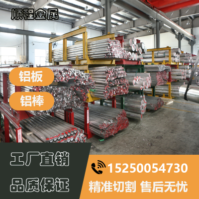 6063T6铝板2A12T4 7075 5A06 3003 LY12 5754 1060铝棒 铝排 铝管