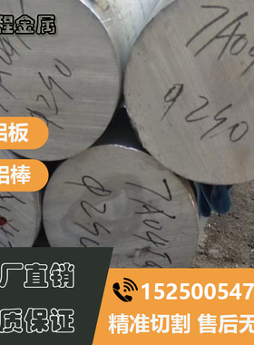 7075 T652 7050 T7451 7A04-T651 7A09-T6 7475 铝板 T7351 铝棒