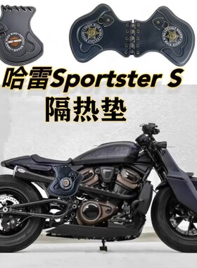 哈雷泛美1250/S SportsterS RH1250S发动机隔热垫 排气管垫防烫罩