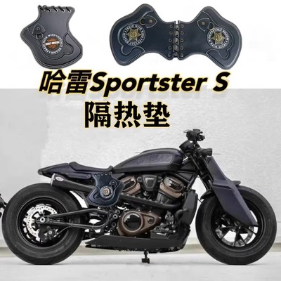 哈雷泛美1250/S SportsterS RH1250S发动机隔热垫 排气管垫防烫罩