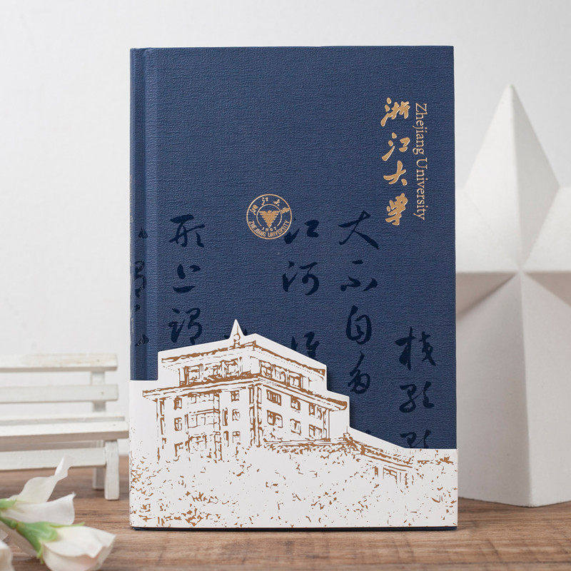 浙江大学清华武汉复旦创意记事本