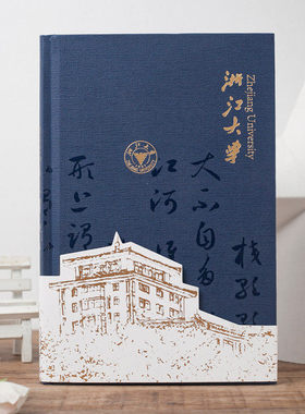 浙江大学清华厦门武汉复旦北京手账本创意记事本学生礼盒笔记本子