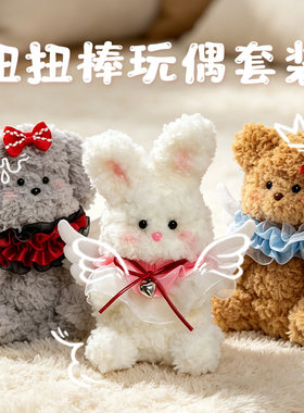 原创天使小夜曲扭扭棒玩偶套装