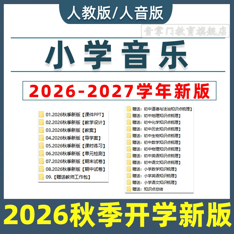 2026新人音人教版小学音乐课件PPT教案上下册一二三四五六年级