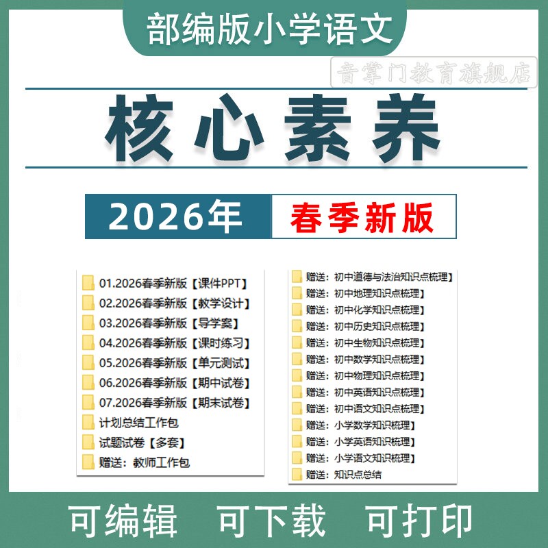 2026核心素养新课标教案部编版小学语文一二三四五六年级课件PPT
