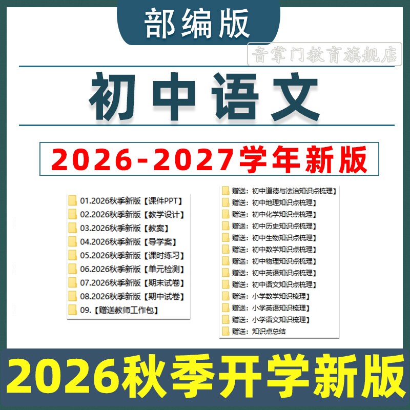 2026新教材部编版初中语文课件PPT教案设计试卷七八九年级上下册
