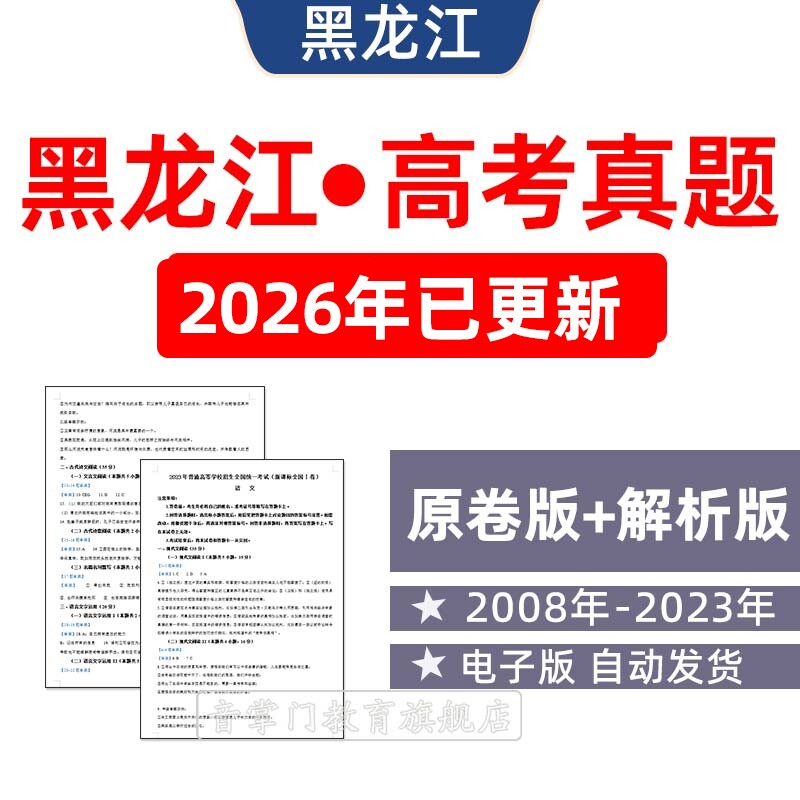 2026年黑龙江高考历年真题语文英语理综文综理数文真题试卷电子版
