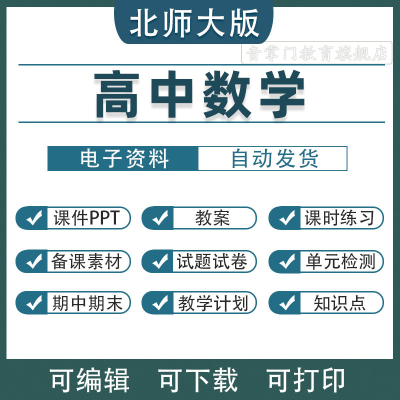 北师大版高中数学必修一二三四五选择性必修12345教案学案课件PPT