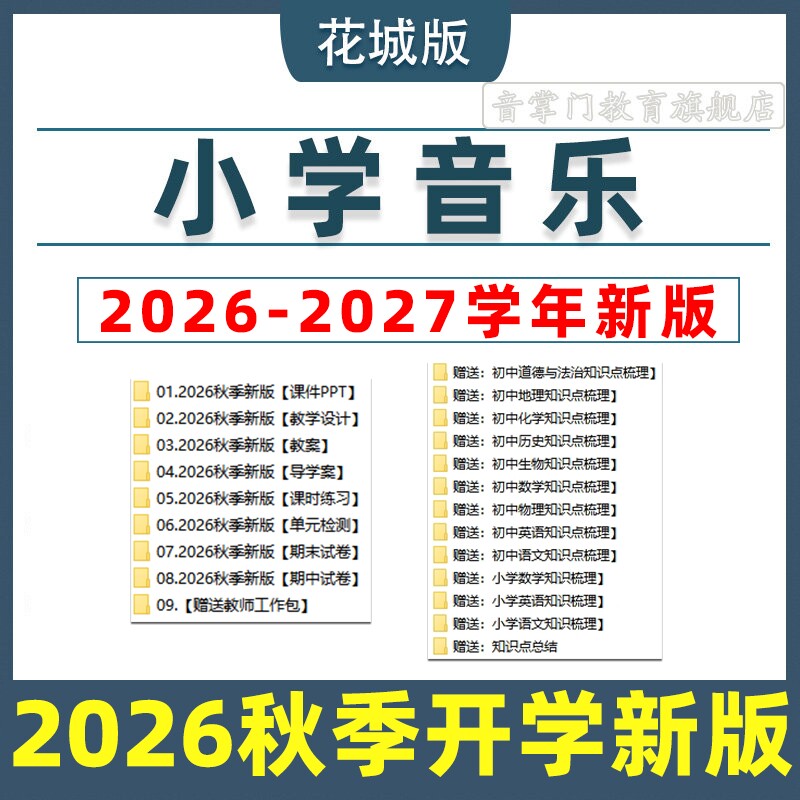 2026粤教花城版小学音乐课件ppt教案一二三四五六年级上下电子版